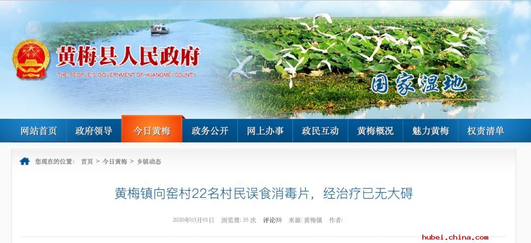 湖北黄梅22村民误服消毒片，官方通报详情