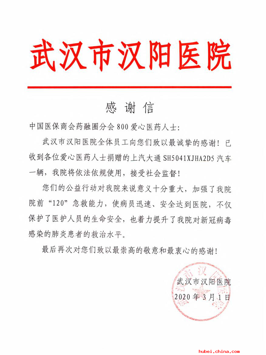 中国医保商会药融圈分会爱心行动定向捐赠救护车等物资支援湖北