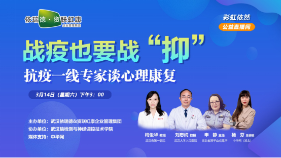 一线抗疫专家刘忠纯、梅俊华、申静:物理诊疗技术将对疫后心理康复起到重要作用