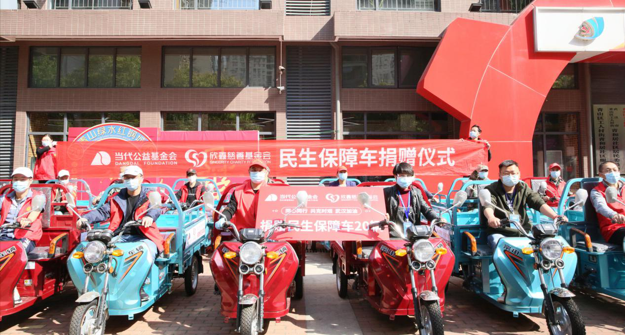 武汉市总工会携手当代公益基金捐赠20辆民生保障车 打通社区物资运输最后一公里