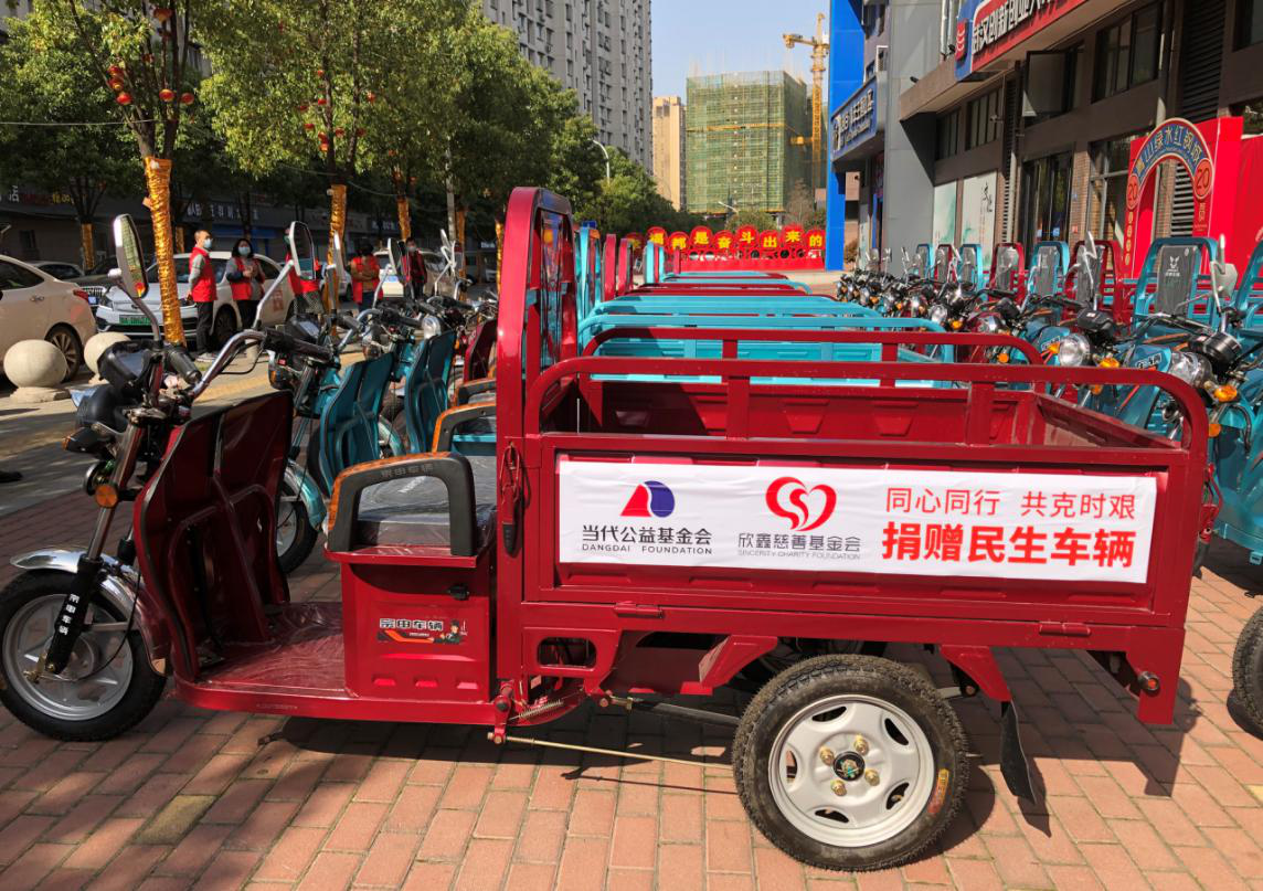 武汉市总工会携手当代公益基金捐赠20辆民生保障车 打通社区物资运输最后一公里 