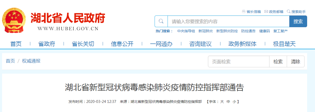 4月8日零时起，武汉市解除离汉离鄂通道管控措施