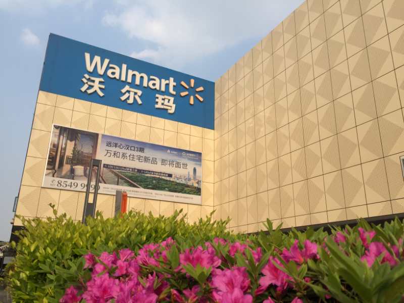 沃尔玛投30亿加大武汉社区服务型产业布局 沃尔玛中国CEO出席武汉“云招商大会”
