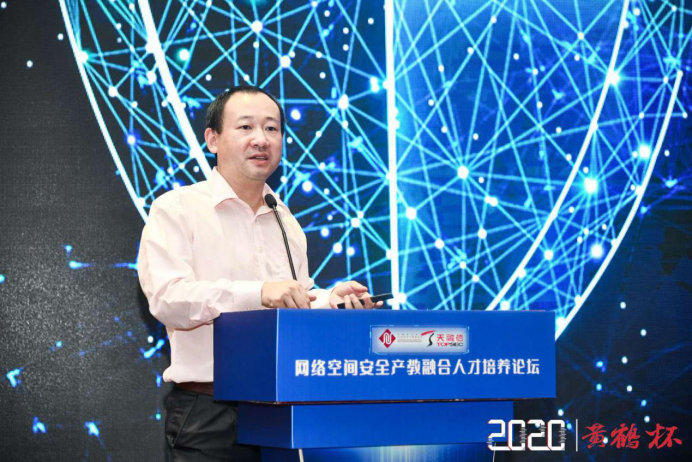 2020网络空间安全产教融合人才培养论坛在武汉成功举办