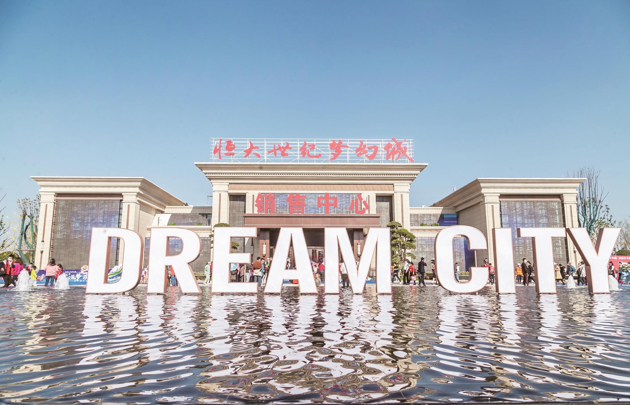 华中文旅标杆武汉恒大世纪梦幻城建设全速推进