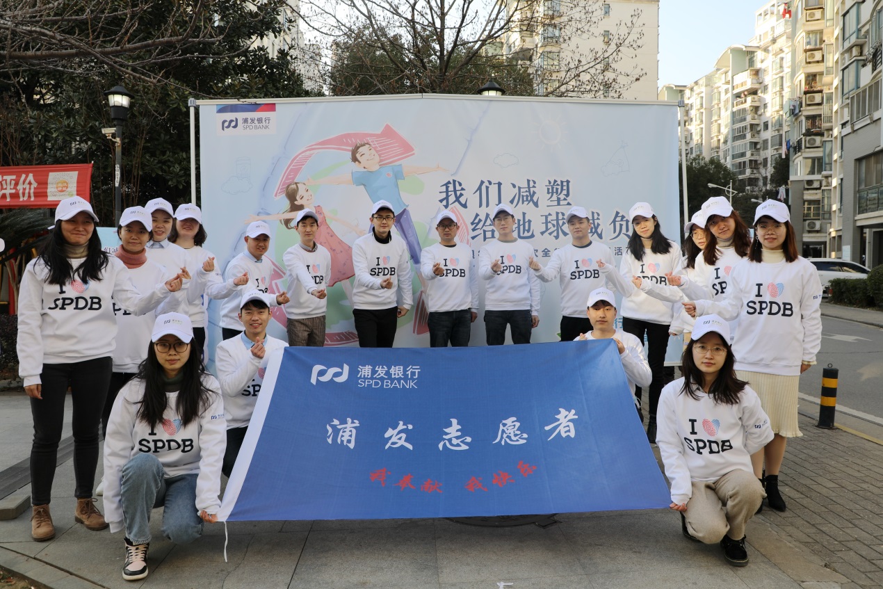 “我们减塑，给地球减负” 浦发银行武汉分行开展第十四次志愿者日活动