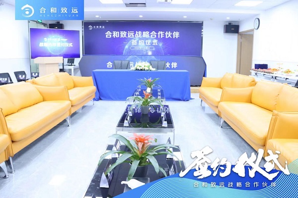 合和致远与武汉三新职业技术学校及联盟品牌战略合作签约仪式成功举办