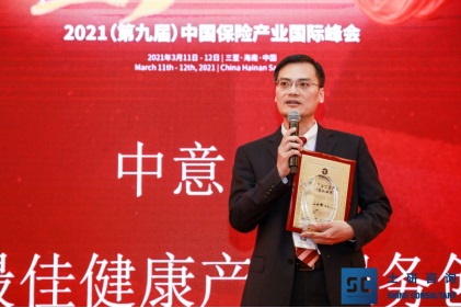 2021中国保险国际峰会金熠奖揭晓，意管家斩获最佳服务创新奖