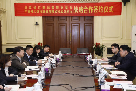 光大银行武汉分行与武汉长江新城签署战略合作协议  