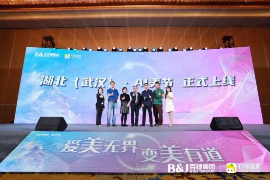 爱美无界·变美有道，湖北（武汉）首届·AI美节昨日启幕！