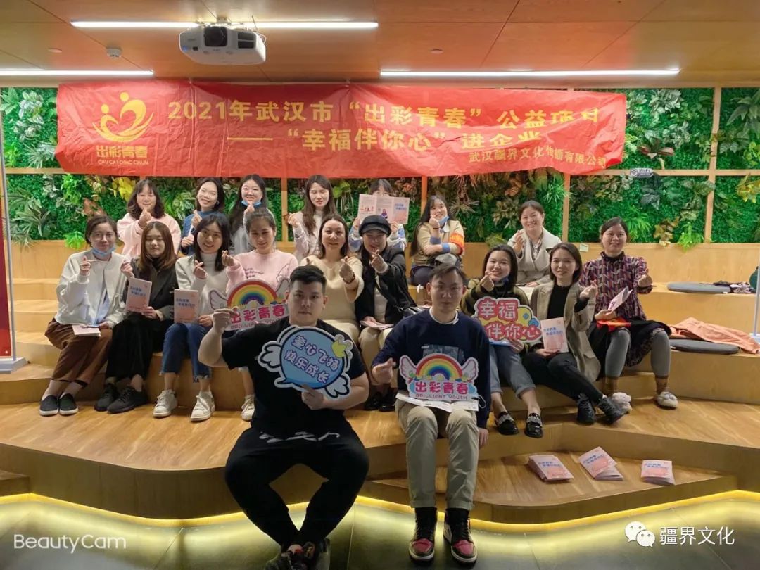 2021年武汉市“出彩青春公益项目”——“幸福伴你心”为企业员工心理支持服务活动
