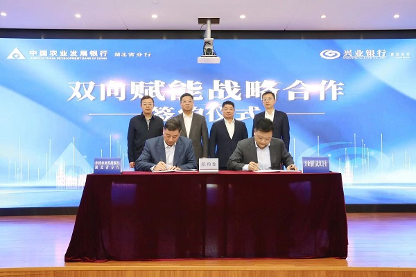 兴业银行武汉分行与农发行湖北省分行签署战略合作协议