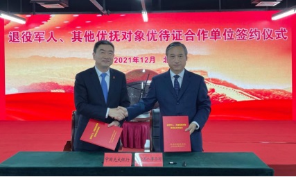 中国光大银行与退役军人事务部签署《退役军人、其他优抚对象优待证合作协议》