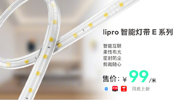 魅族lipro健康照明新品亮相，智能开关实现灯光自定义编组