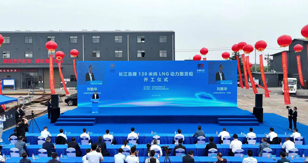 长江生态保护 长江首艘130米纯LNG动力散货船开工建设