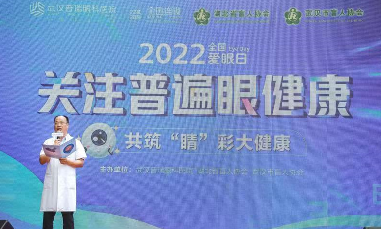  2022全国爱眼日  湖北残联携手武汉普瑞眼科开展爱眼护眼活动