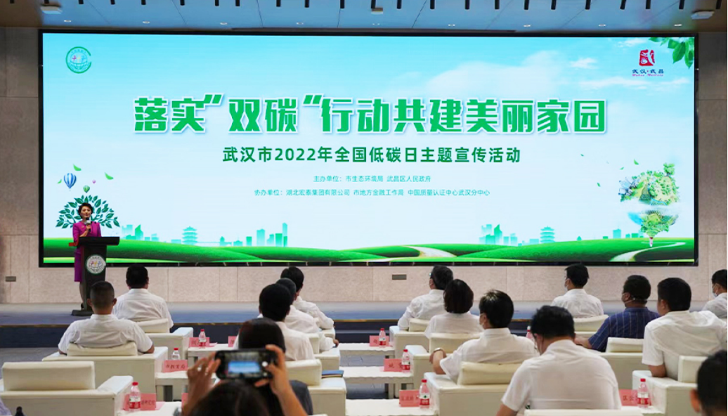 武汉市举办2022年“全国低碳日”主题宣传活动