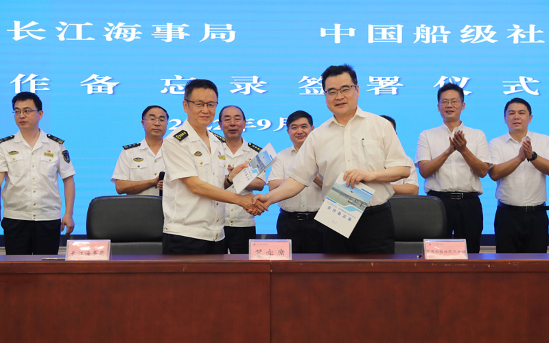绿色畅通 长江海事局与中国船级社武汉分社签署备忘录