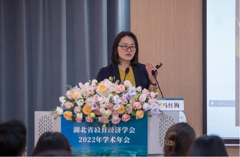 湖北省教育经济学会2022年学术年会在汉召开