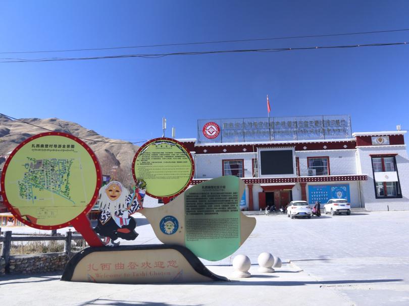 扎西曲登新变化，乡村振兴新风貌——从西藏山南市扎西曲登村落看非遗文化乡村振兴产业链