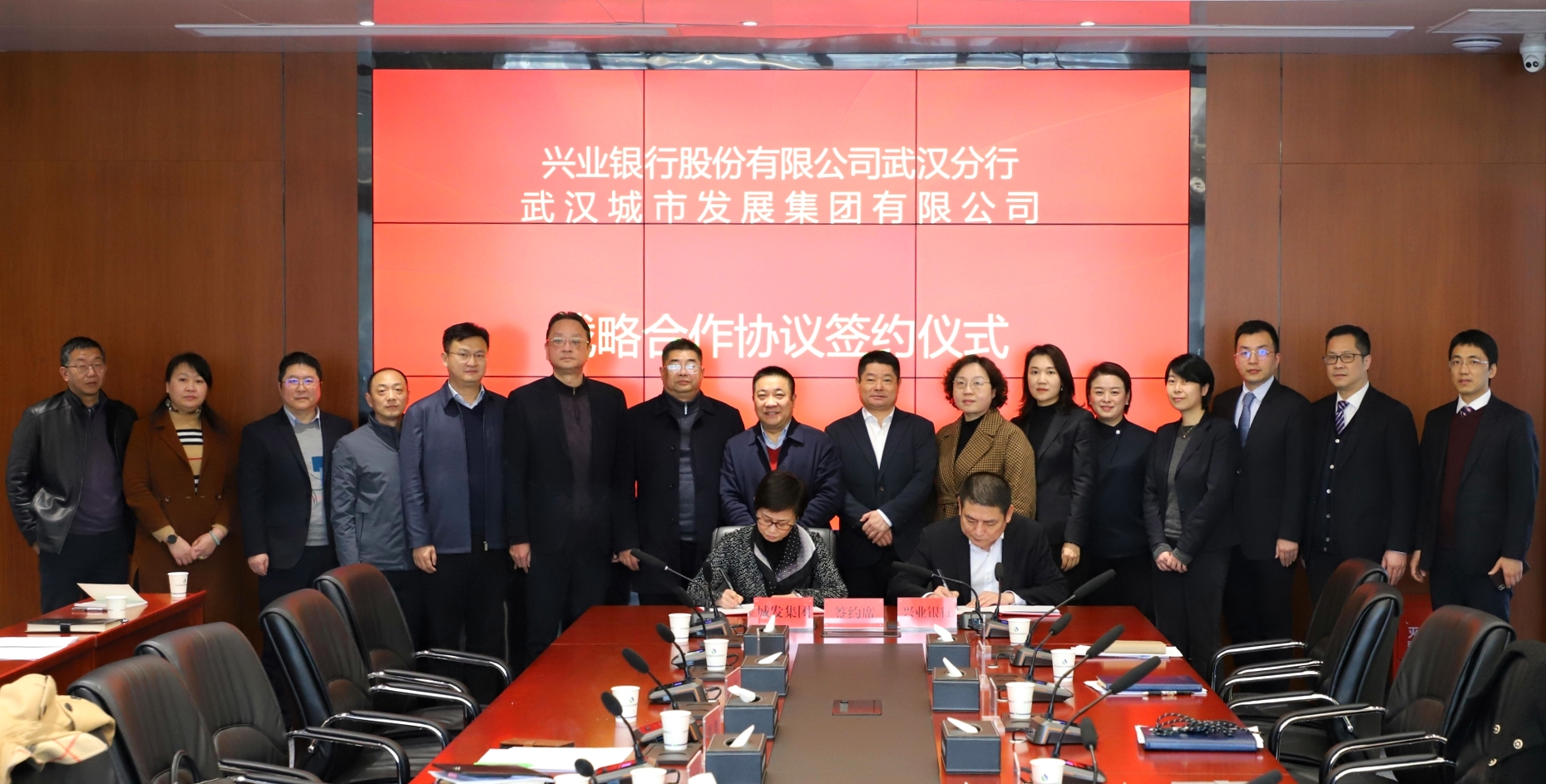 兴业银行武汉分行与武汉城发集团签署战略合作协议