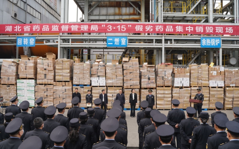 湖北集中销毁假劣药品76.9万余瓶（盒） 货值近千万