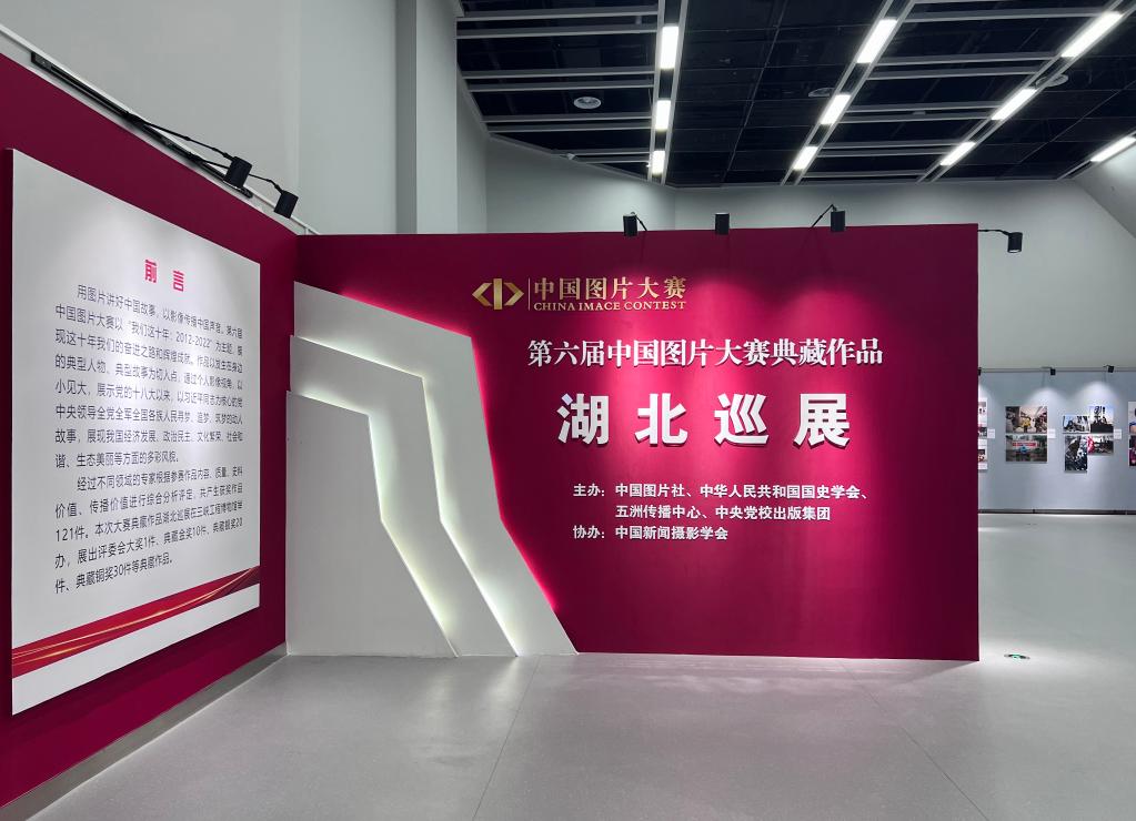 中国图片大赛典藏作品湖北巡展在三峡工程博物馆开展