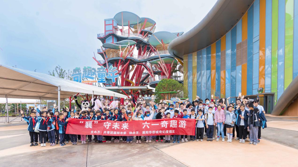 襄阳华侨城奇幻度假区举办关爱特殊儿童公益活动
