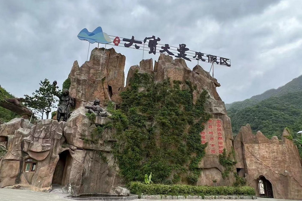 河南南阳南召大宝天曼旅游度假区推介会在汉举办