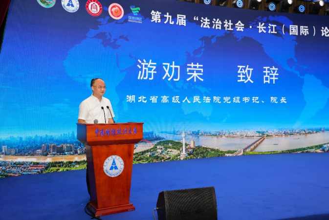 第九届法治社会•长江（国际）论坛在汉隆重开幕 