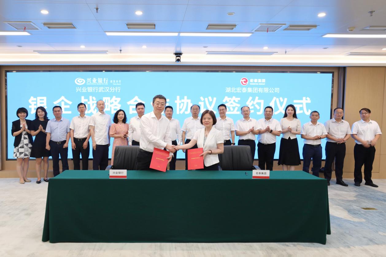 兴业银行武汉分行与湖北宏泰集团签署战略合作协议